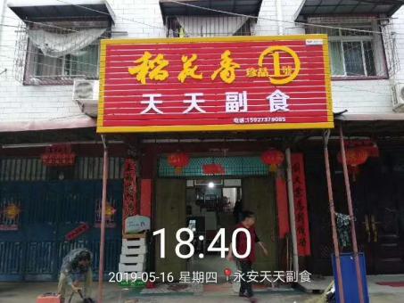 望江的门店生意好坏 差距从门头招牌开始