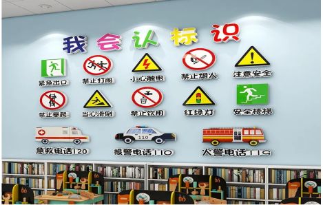 望江安全标识在幼儿园实施的重要性