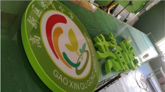 望江常见的发光字类型