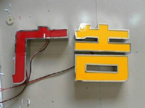 望江发光字选择轻薄的材料，效果会更好。